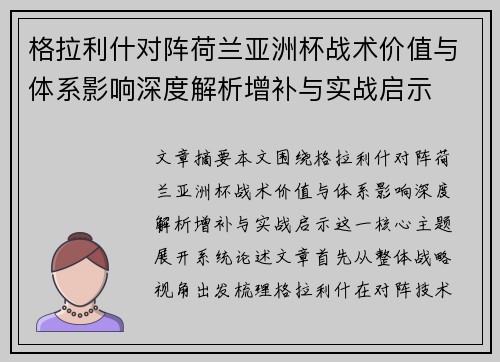 格拉利什对阵荷兰亚洲杯战术价值与体系影响深度解析增补与实战启示